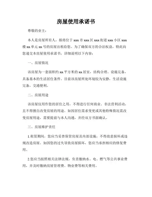 房屋使用承诺书