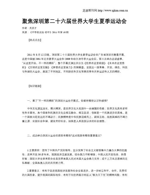 聚焦深圳第二十六届世界大学生夏季运动会