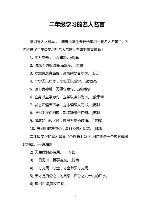 二年级学习的名人名言