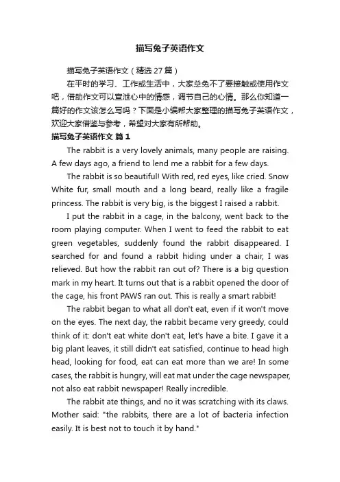 描写兔子英语作文