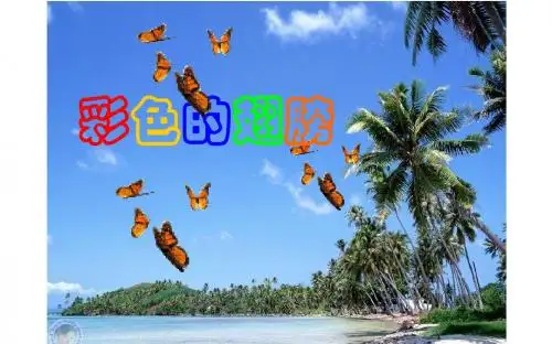 7 彩色的翅膀  课件(26张PPT)六年级语文(上)人教版