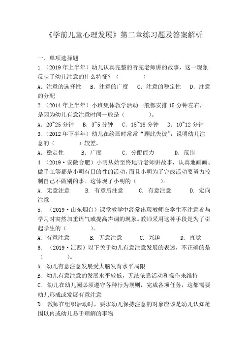 《学前儿童心理发展》第二章练习题及答案解析
