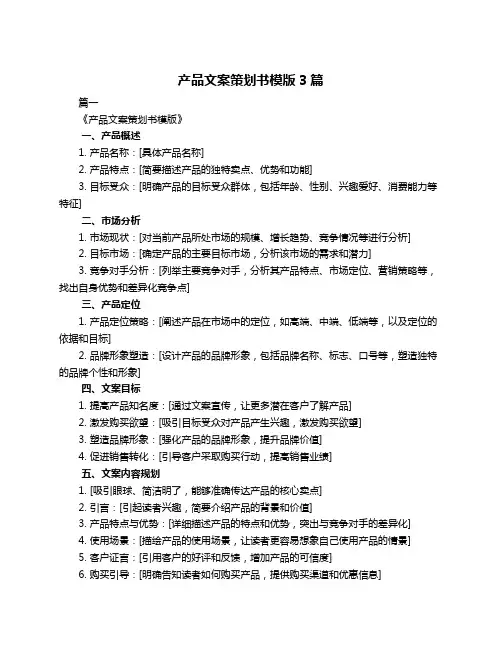 产品文案策划书模版3篇
