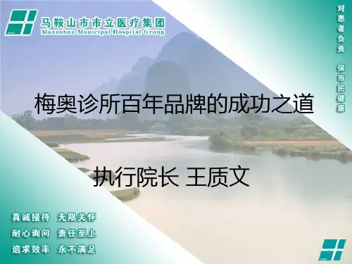 梅奥百年品牌