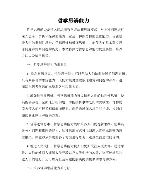 哲学思辨能力