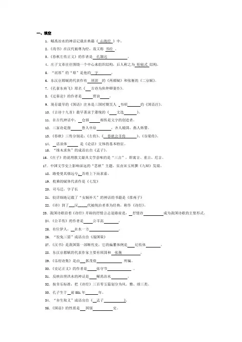 古代文学期末考试常见考点