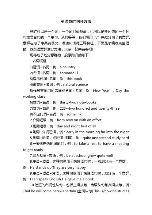 英语意群划分方法