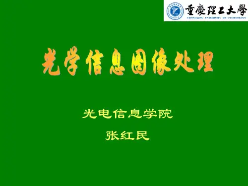 光学信息图像处理-01