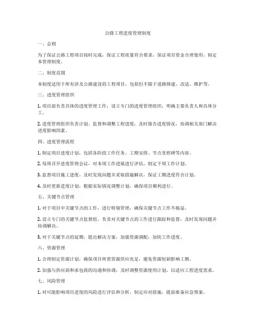 公路工程进度管理制度