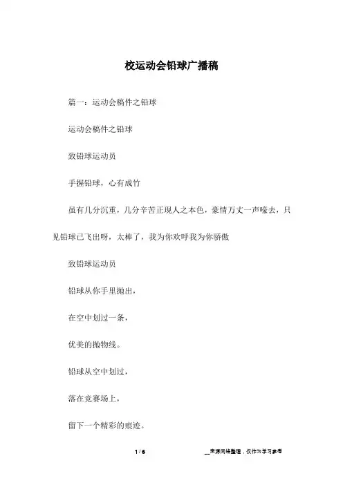 校运动会铅球广播稿