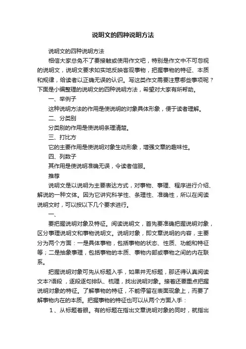 说明文的四种说明方法