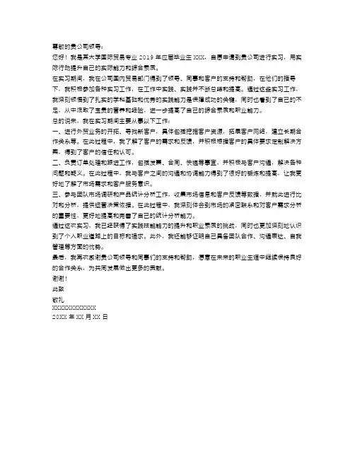 国贸专业实习证明模板范文