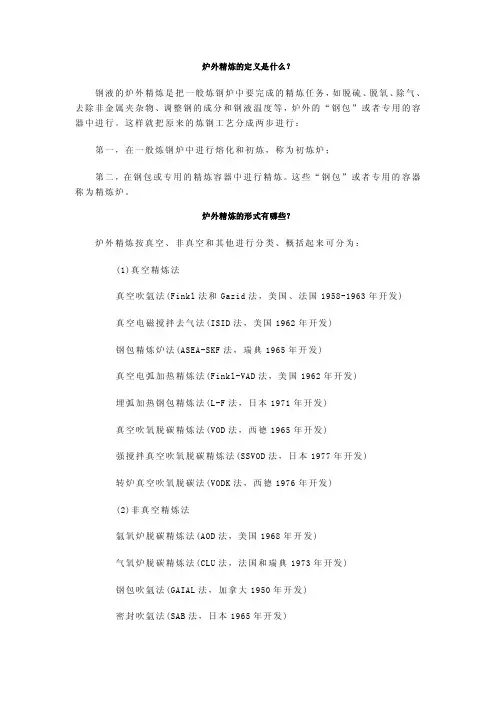 炉外精炼.doc