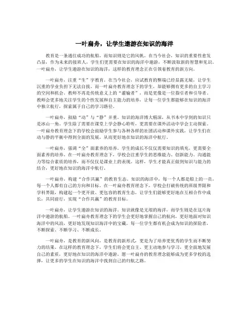 一叶扁舟,让学生遨游在知识的海洋