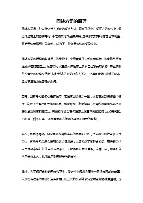 回转寿司的原理