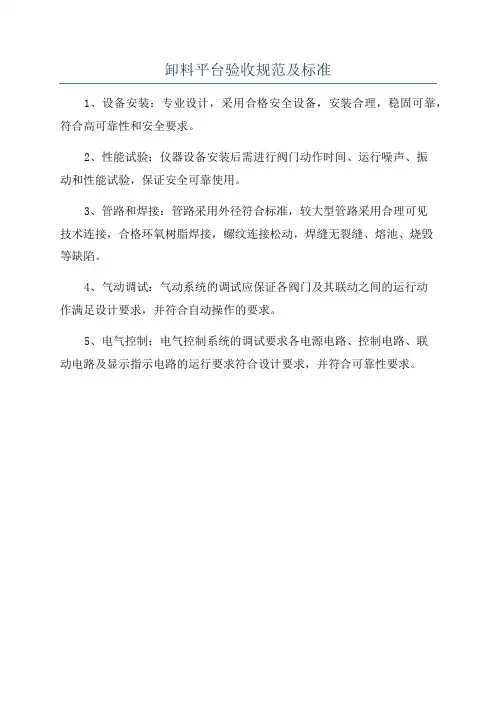 卸料平台验收规范及标准