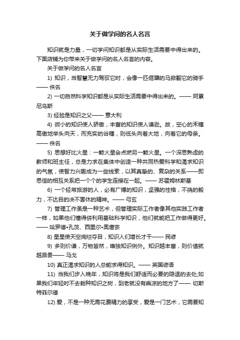 关于做学问的名人名言