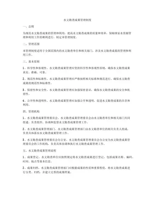 水文勘查成果管理制度