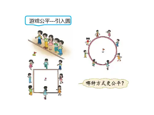 六年级数学上册课件-5.1圆的认识人教版(共25张PPT)