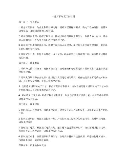 土建工长年度工作计划
