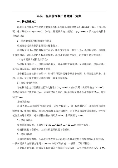 码头工程钢筋混凝土总体施工方案