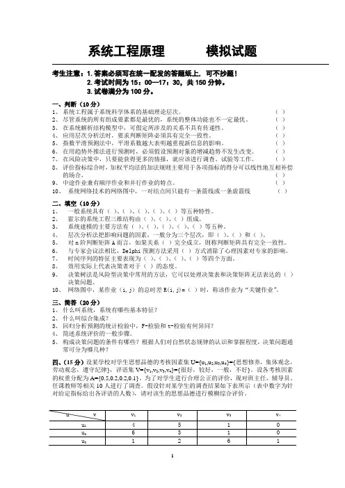 系统工程原理期末试题及详细答案