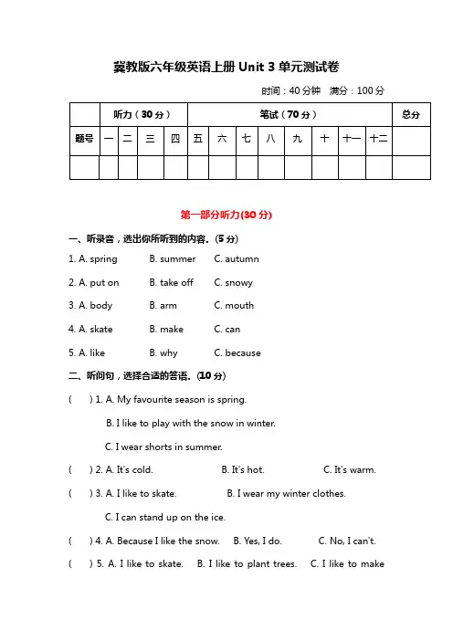冀教版六年级英语上册 Unit 3 单元测试卷及答案-1
