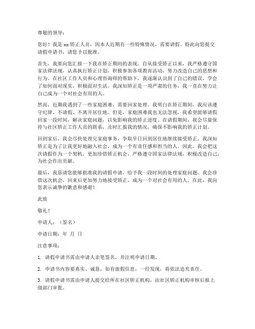 矫正人员请假申请书模板