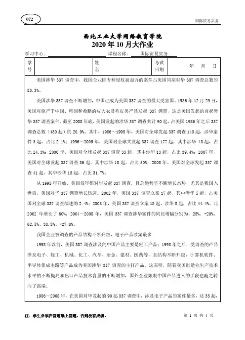 西北工业大学2020年10月 国际贸易实务大作业参考答案
