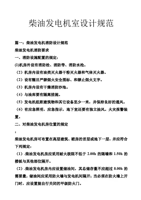 柴油发电机室设计规范