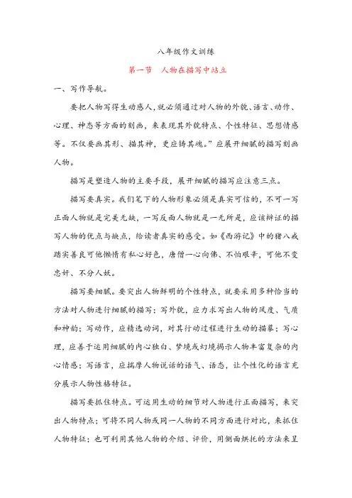 八年级作文训练