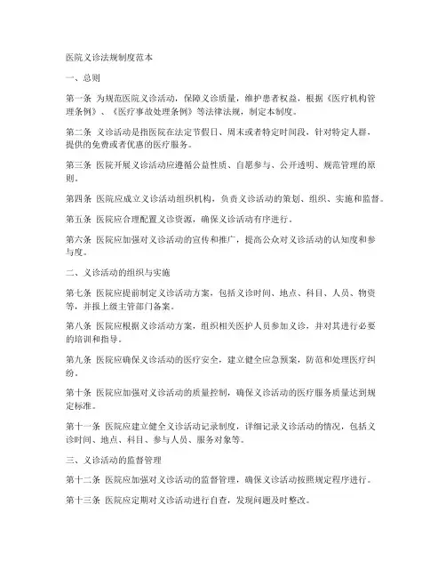 医院义诊法规制度范本