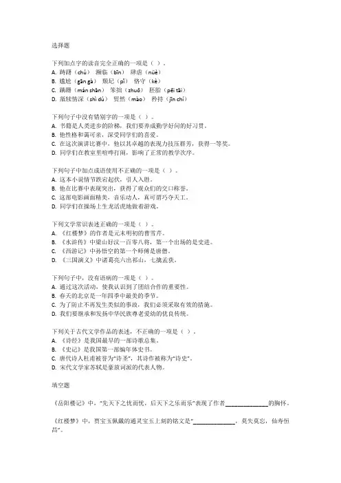 四川特岗教师招聘考试真题语文
