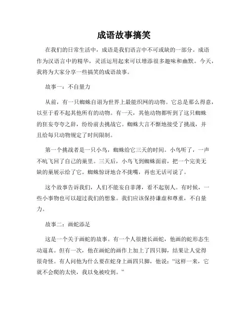 成语故事搞笑