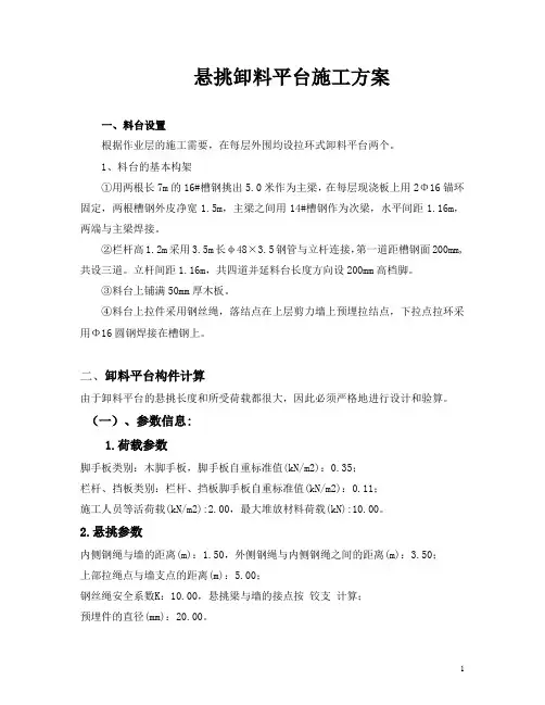 卸料平台