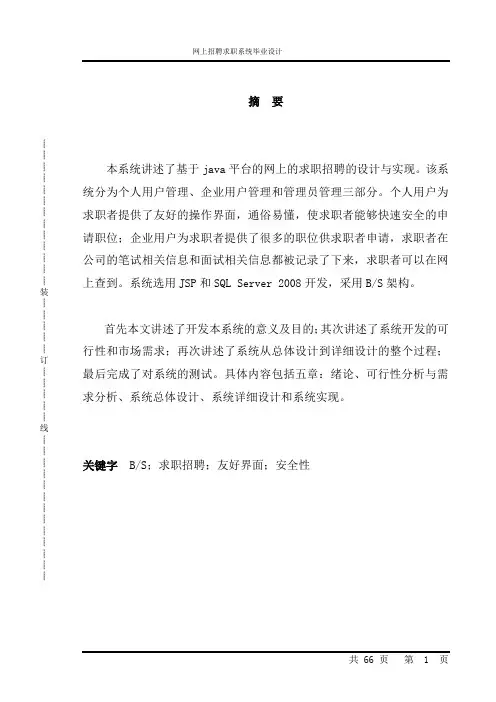 网上招聘求职系统设计—毕业设计