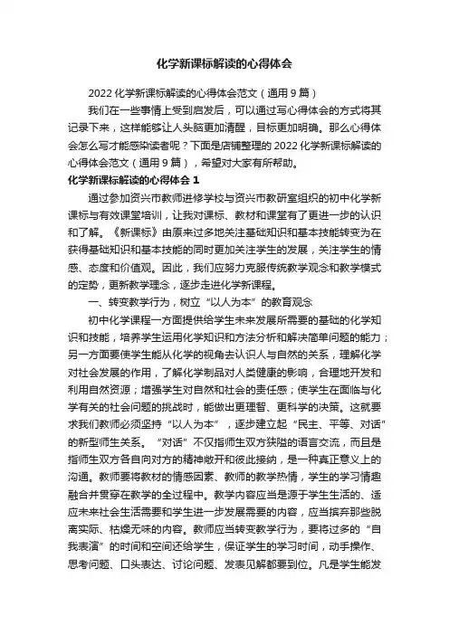 化学新课标解读的心得体会