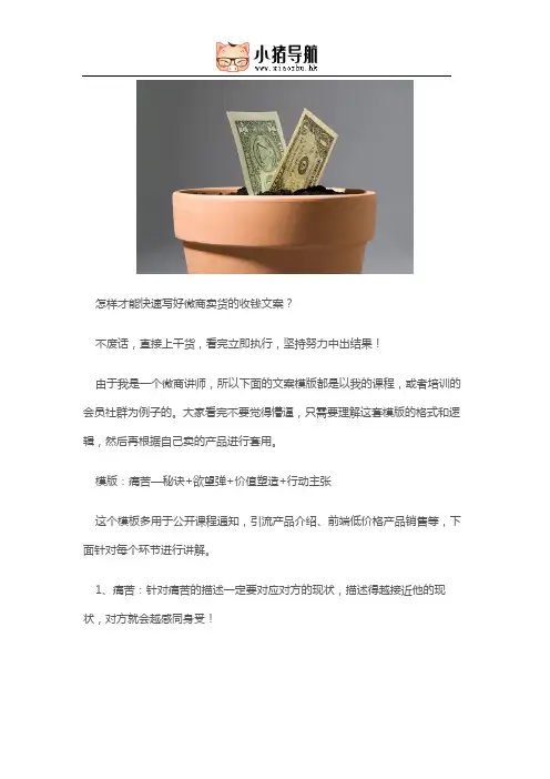 教你3分钟写出吸金成交文案,小白都能学得会