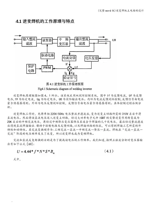 (完整word版)逆变焊机主电路的设计