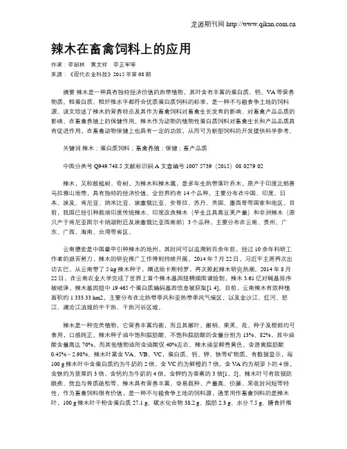 辣木在畜禽饲料上的应用