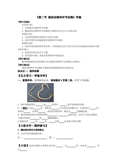 初中生物_线性动物和环节动物教学设计学情分析教材分析课后反思
