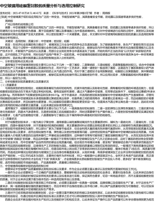 中空玻璃用硅酮密封胶的质量分析与选用控制研究