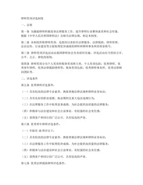律师奖项评选制度模板