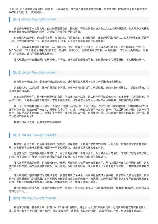 四年级关于仙人球的作文400字【六篇】