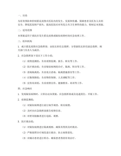 医院霍乱应急预案