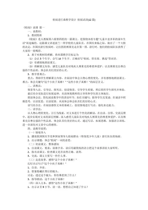 检阅进行曲教学设计 检阅试讲(12篇)
