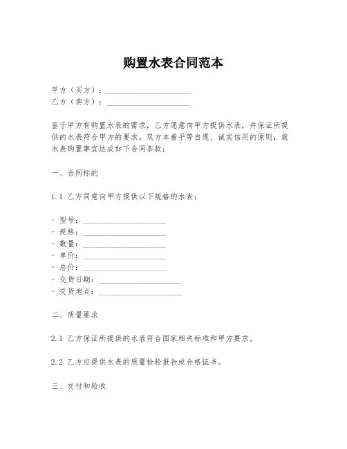 购置水表合同范本