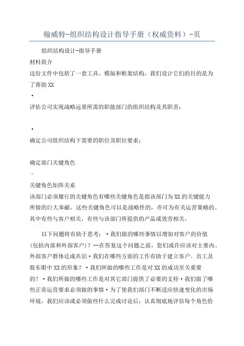 翰威特-组织结构设计指导手册(权威资料)-页