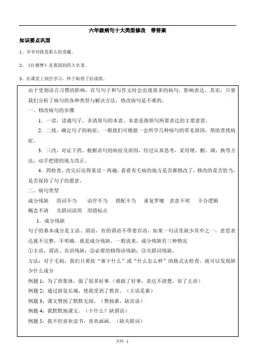 六年级病句十大类型修改带答案大全