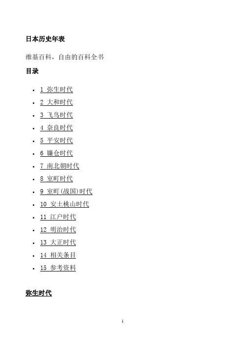 日本参考资料历史年表